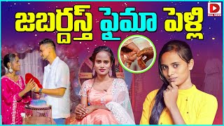 జబర్దస్త్ ఫైమా పెళ్లి Jabardasth Faima Marriage  Dial News [upl. by Misak]