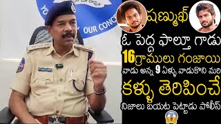 Police Shocking Facts On Shanmukh Jaswanth amp Mounika amp Sampath Vinay Issue  Shanmukh Ganja Case [upl. by Neeven]