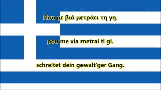 Nationalhymne Griechenland GRDE Text  Anthem of Greece [upl. by Khudari]