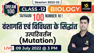 Mutation  उत्परिवर्तन  Biology  Class 12  Hindi Medium  Dream 100  Krishnakant Sir [upl. by Meingolda]