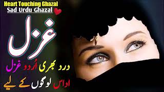 New Ghazal Pakistani  Sad Song  Heart Touching Ghazal  Urdu Sad Song  By Khadim Ali Khan [upl. by Balbur]