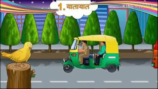 Standard 5 hindi chapter 1 yatayat hindi animation lesson [upl. by Refinneg152]