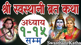 Swasthani Brata Katha Full EPISODE 115  स्वस्थानी कथा १५  swasthani brata katha 2076 Om Tv Nepal [upl. by Einnalem]