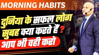 Six Morning Habits of Successful People Harshvardhan Jain [upl. by Birdie]