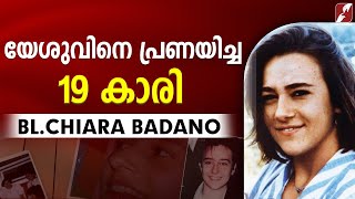 യേശുവിനെ പ്രണയിച്ച 19 കാരിBL CHIARA BADANO EPI 115 VISHUDHARILOODE  CHURCH  FEAST  GOODNESS TV [upl. by Towbin946]