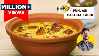 Punjabi Pakoda Kadhi  पंजाबी पकौड़ा कढ़ी  Kadhi Pakoda easy recipe  Chef Ranveer Brar [upl. by Nos854]